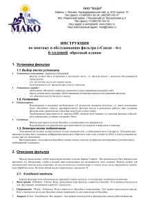 Инструкция по монтажу и обслуживанию фильтра бассейна