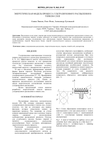 Ультразвуковое распыление: энергетическая модель