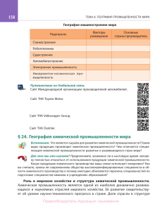 География промышленности: машиностроение и химия