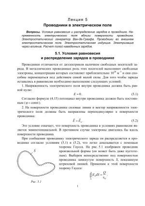 Проводники в электрическом поле: Лекция по физике