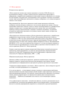 Метод проектов в образовании: история, суть, типология
