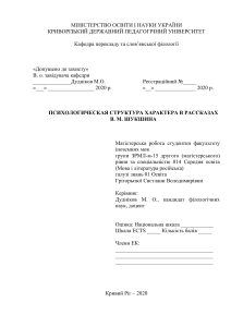 Психологизм в рассказах Шукшина: магистерская работа