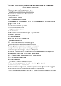 Тест по спортивной медицине: вопросы и ответы