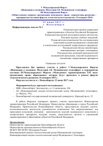 Медицинский форум в Новосибирске 2017