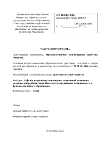 Рабочая программа: Мануальная терапия (базовая)