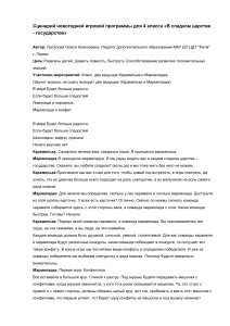 Новогодний сценарий для 4 класса: «В сладком царстве»