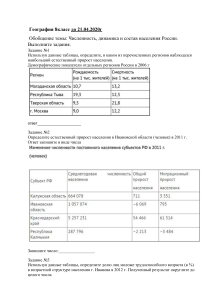 География 8 класс: Население России - Контрольная работа