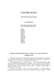 Законы Ману: Манавадхармашастра - фрагмент перевода