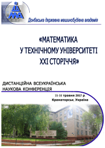 Математика в техническом университете XXI века