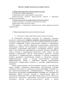 Этикет в педагогической культуре педагога