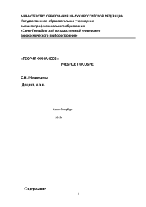 Теория финансов: учебное пособие для студентов