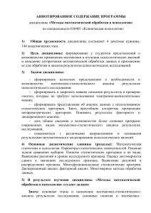 Методы математической обработки в психологии