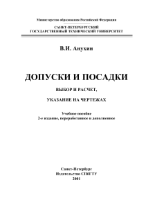 Допуски и посадки: Выбор и расчет для чертежей