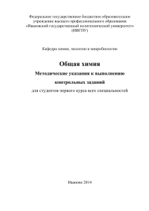 Общая химия: Методические указания для студентов