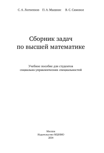 Сборник задач по высшей математике
