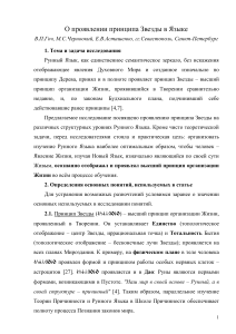 Принцип Звезды в Рунном Языке: Исследование
