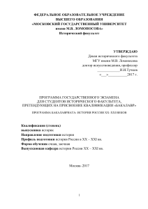 Программа госэкзамена История России XX-XXI вв. МГУ