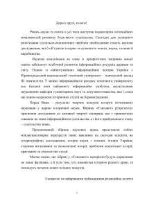 Сборник научных трудов «Елисавет»: исторические исследования