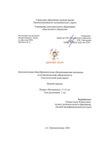 Экологический мониторинг: программа для школьников