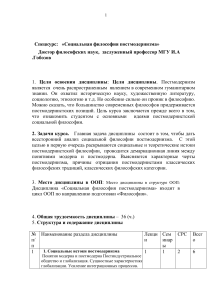 Социальная философия постмодернизма: спецкурс
