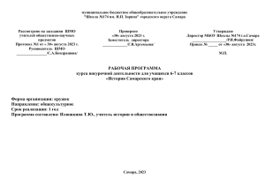 История Самарского края: Рабочая программа для 6-7 классов