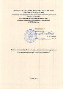 Программа C++ для олимпиадников от МФТИ
