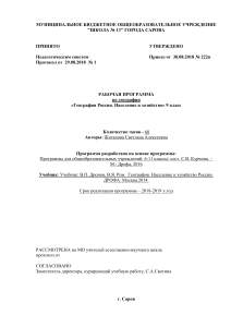 Рабочая программа по географии России, 9 класс