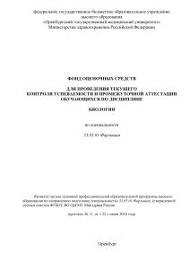 ФОС по биологии для фармации: текущий контроль и аттестация
