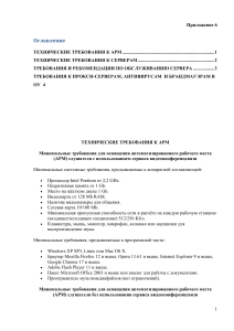 Технические требования к АРМ и серверам для СДО