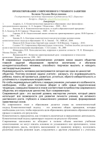 Проектирование современного учебного занятия