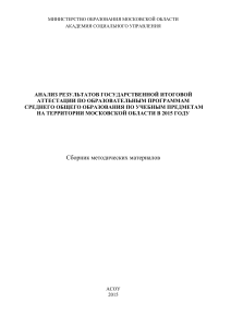 ЕГЭ 2015: Анализ результатов по предметам в Московской области