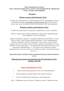 Тема одиночества в лирике М.Ю.Лермонтова
