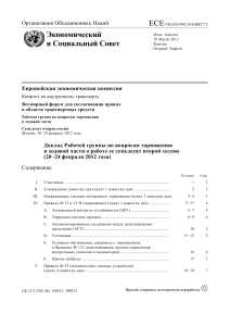 Отчет GRRF: Торможение и ходовая часть, 2012