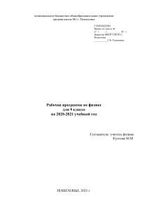 Рабочая программа по физике 9 класс