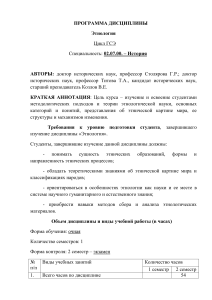 Программа дисциплины: Этнология (История)