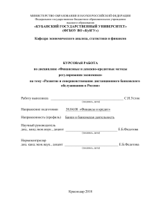 Дистанционное банковское обслуживание в России