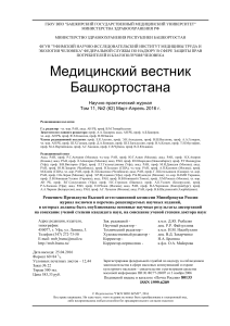 Медицинский вестник Башкортостана, 2016