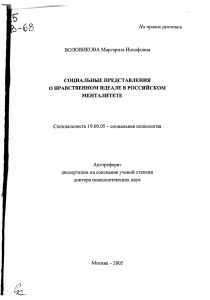 Нравственный идеал в российском менталитете: автореферат