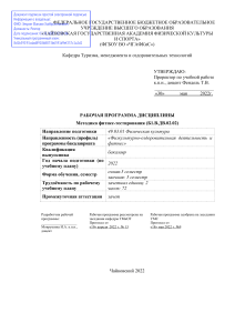 Методика фитнес-тестирования: Рабочая программа