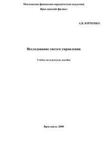 Исследование систем управления: Учебно-методическое пособие