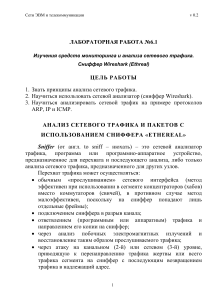 Wireshark: Анализ сетевого трафика
