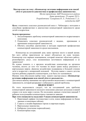 Мастер &ndash; класс для родителей по теме: &laquo;Компьютер и ребенок&raquo;.