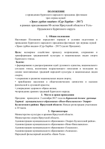Положение о празднике Сур-Харбан 2017