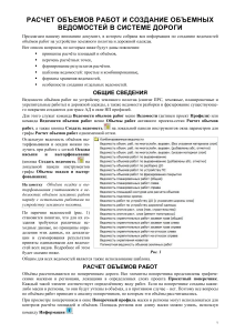 Расчет объемов работ в системе ДОРОГИ: руководство