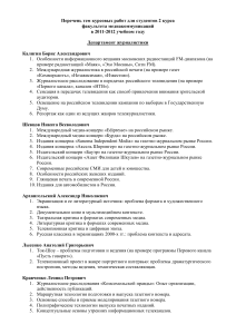 Темы курсовых работ по медиакоммуникациям