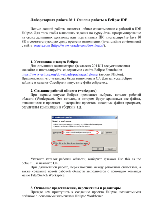 Основы работы в Eclipse IDE: Лабораторная работа