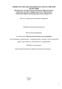 Методология научного исследования: методические указания