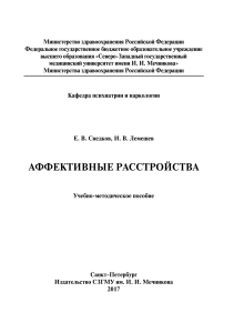 Affective Disorders: A Study Guide for Medical Students