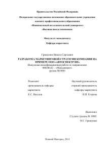 Маркетинговая стратегия компании: пример ООО «АвтоСпектр НН»