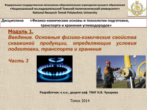 Физико-химические основы углеводородов: презентация